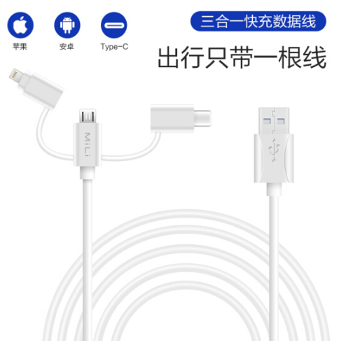 MiLi蘋果安卓三合一手機充電線一拖三蘋果認證 企業(yè)禮品定制