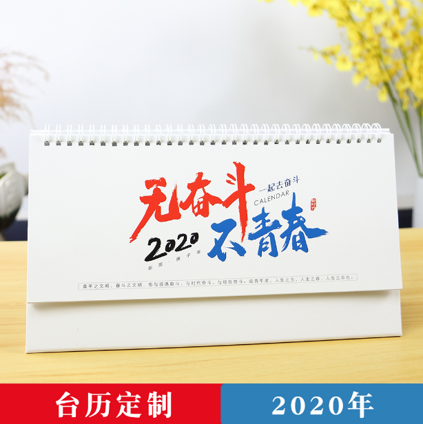 臺歷定制2020年年日歷橫版臺歷簡約桌面計劃本新年廣告臺歷