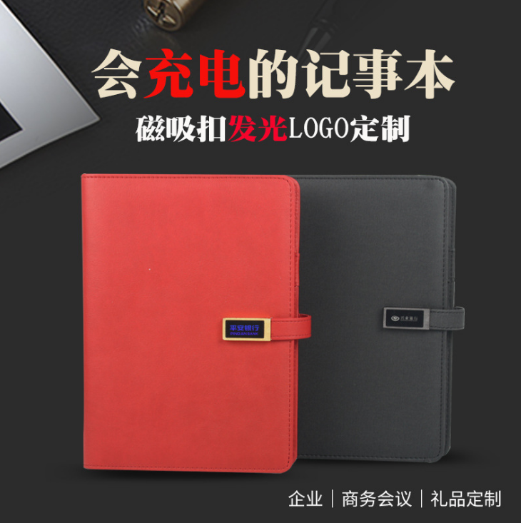 創(chuàng)意發(fā)光記事本移動(dòng)電源記事本活頁(yè)商務(wù)會(huì)議禮品 充電寶定制