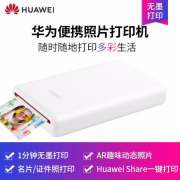 華為拍立得便攜照片打印機CV80 商務(wù)禮品定制【送10張相紙】