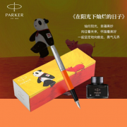 派克 喬特復古橙白夾墨水筆禮盒(熊貓款) 活動禮品定制