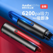 AutoBot車載吸塵器 V2pro 無線車用汽車吸塵器 汽車禮品