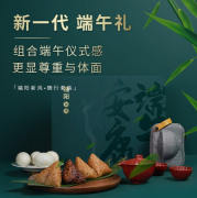 端陽(yáng)新風(fēng)隨行套裝禮品 高檔端午禮品 商務(wù)禮盒送客戶