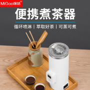 咪咕 便攜煮茶器 出差旅行 燒水壺 C06 企業(yè)禮品定制