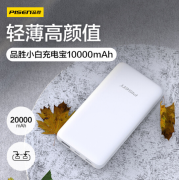 品勝小白 10000毫安 移動(dòng)電源 充電寶 伴手禮定制